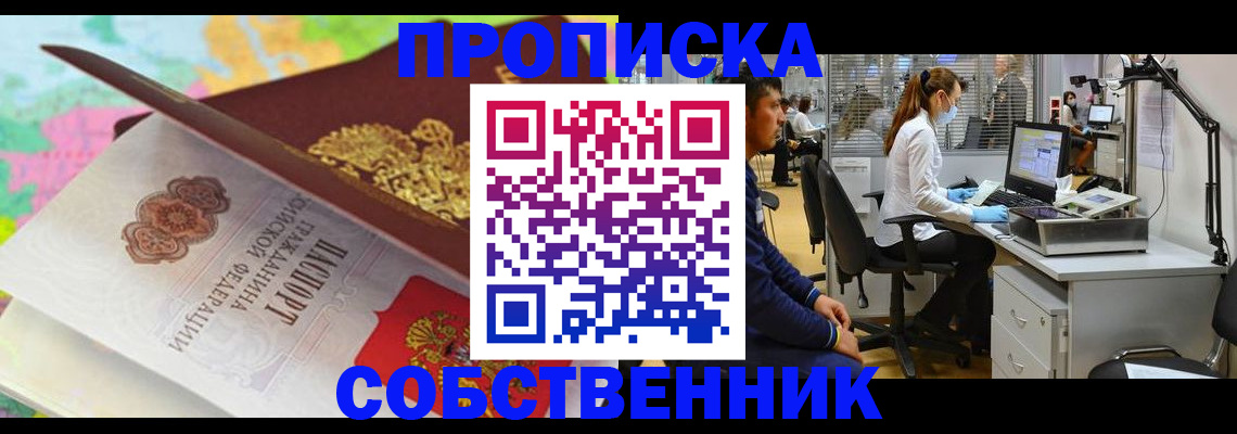 прописка в квартире в Петропавловске-Камчатском