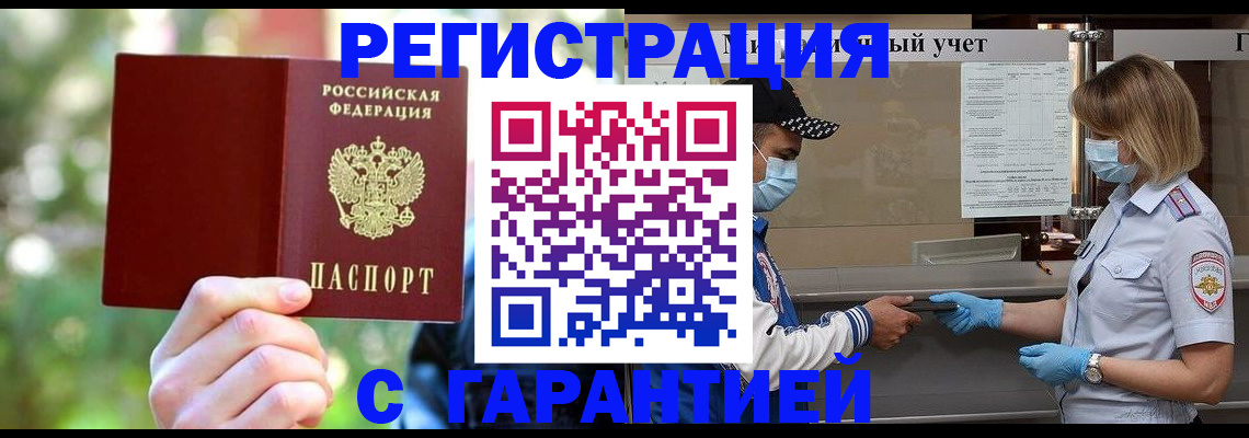 временная регистрация для школы в Петропавловске-Камчатском