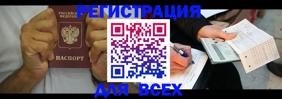 временная регистрация для школы в Петропавловске-Камчатском